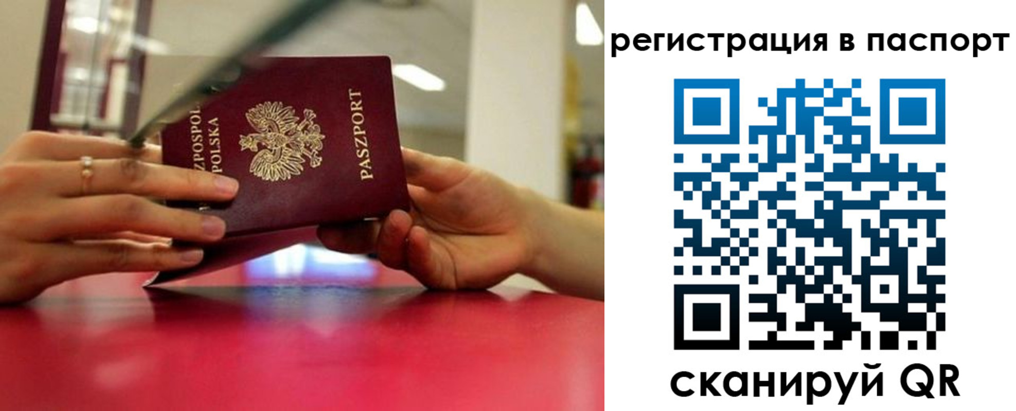 миграционный учет в Северобайкальске