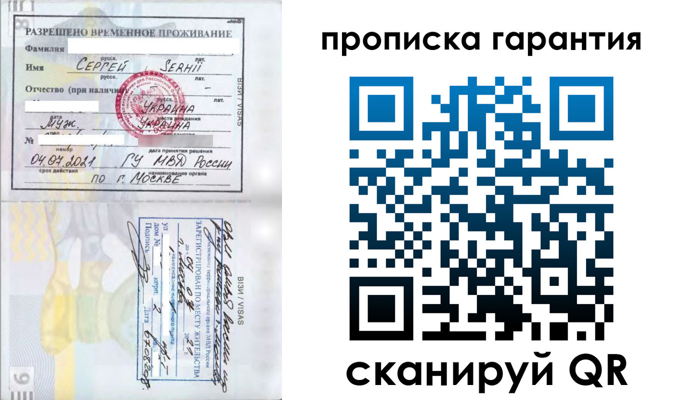 прописка в квартире в Северобайкальске